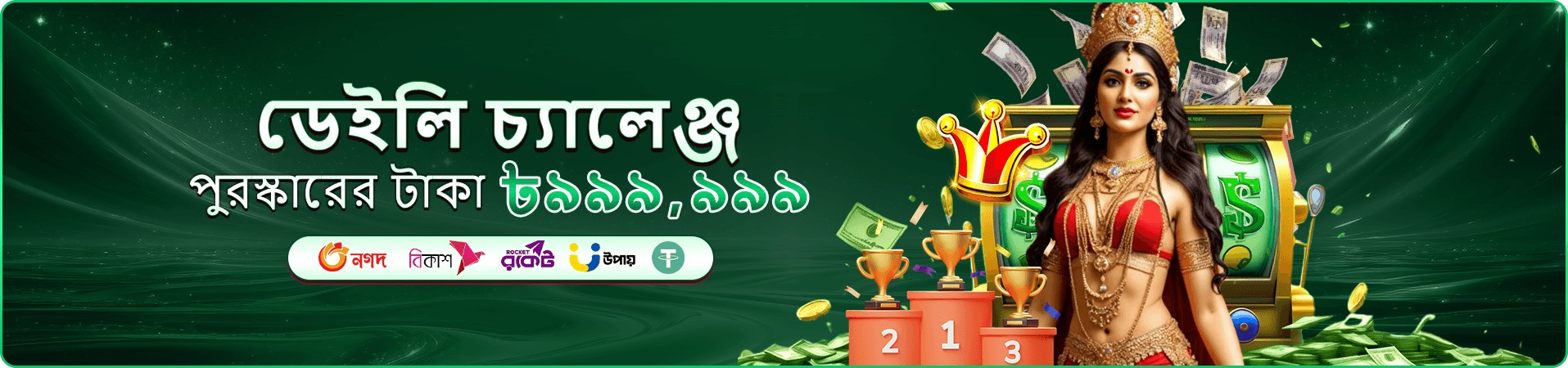 bd100 প্রচারচিত্র তিন