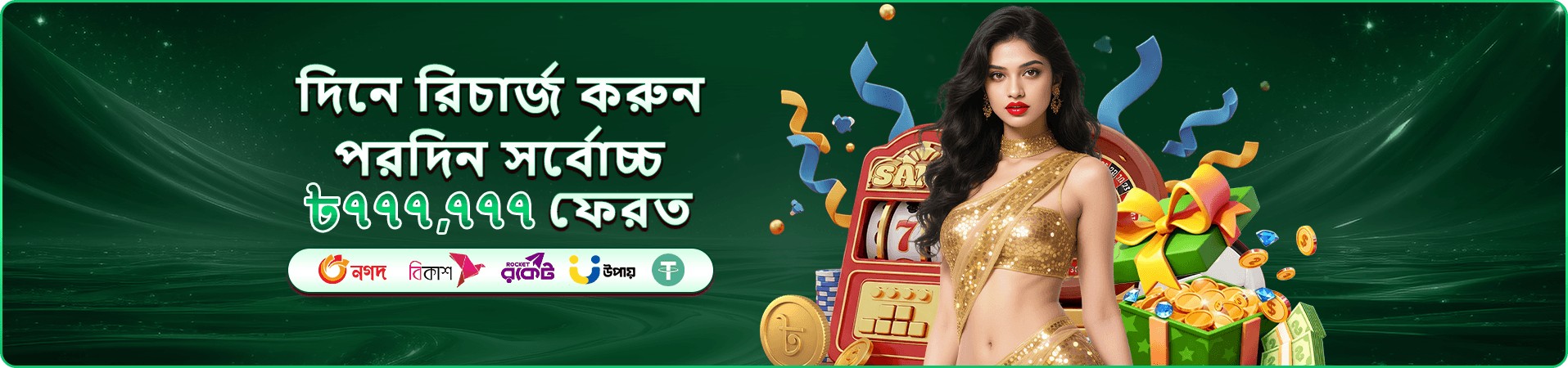 bd100 cashback প্রতিদিন ফেরত প্রমোশন ব্যানার